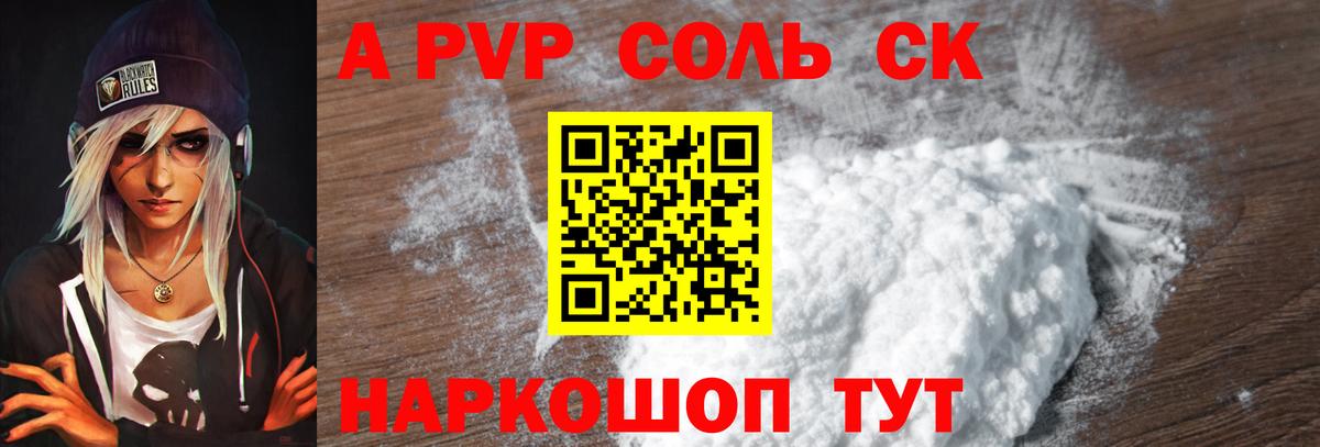Alfa_PVP Crystall  A PVP кристаллы  Вход с VPN  A PVP Соль  Кинель 