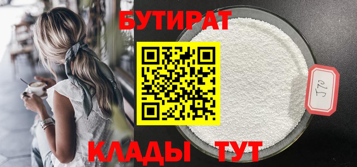 БУТИРАТ вода Кинель