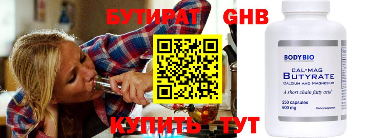 Кинель  Бутират 99%  Вход с VPN 