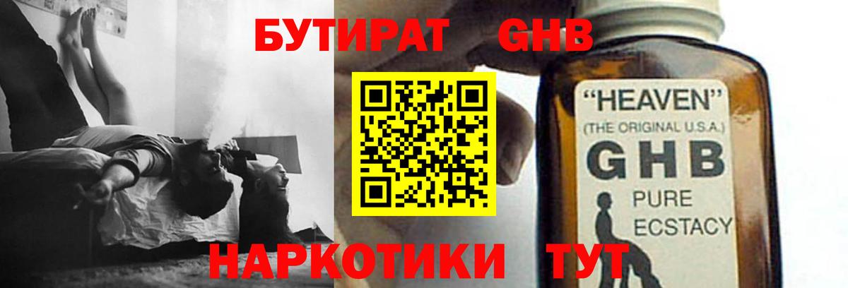 Бутират BDO  Бутират  Кинель 