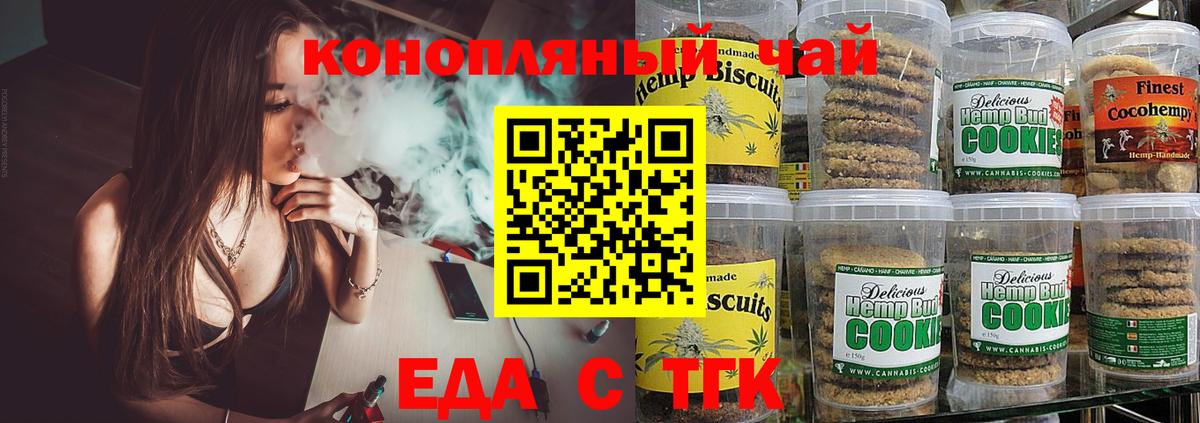 Печенье с ТГК марихуана  Кинель 