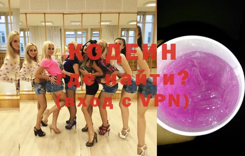 Codein Purple Drank  Кинель 