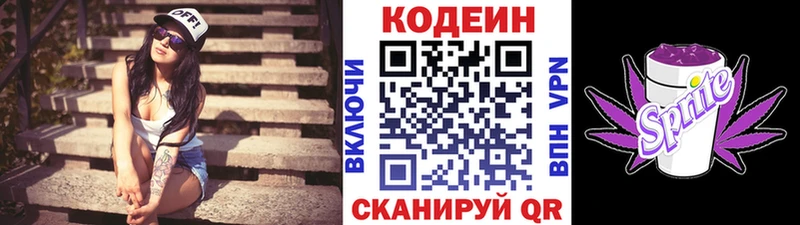 Codein Purple Drank  Кинель 