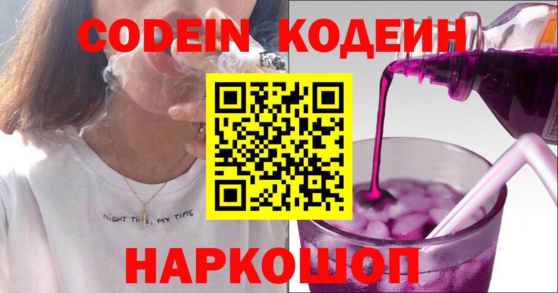 Codein напиток Lean (лин)  Кодеин напиток Lean (лин)  Кинель  Вход с VPN 