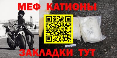 мяу мяу кристалл Беслан