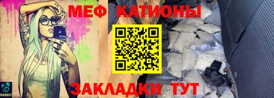 мяу мяу кристалл Беслан
