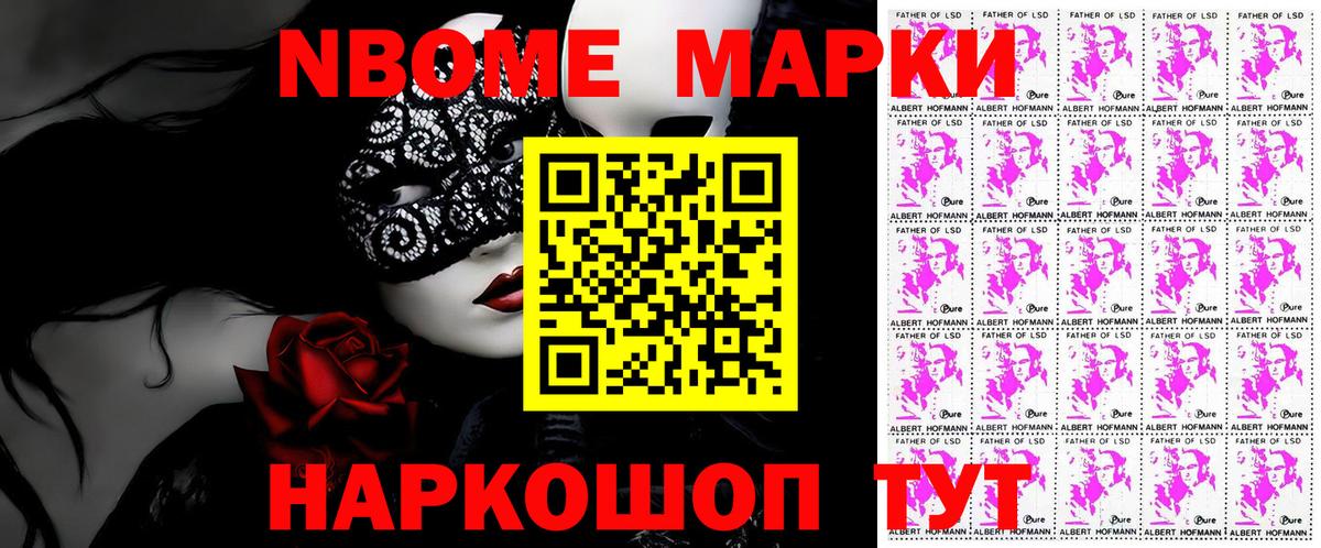 магазин    Кинель  Марки NBOMe 1,8мг 