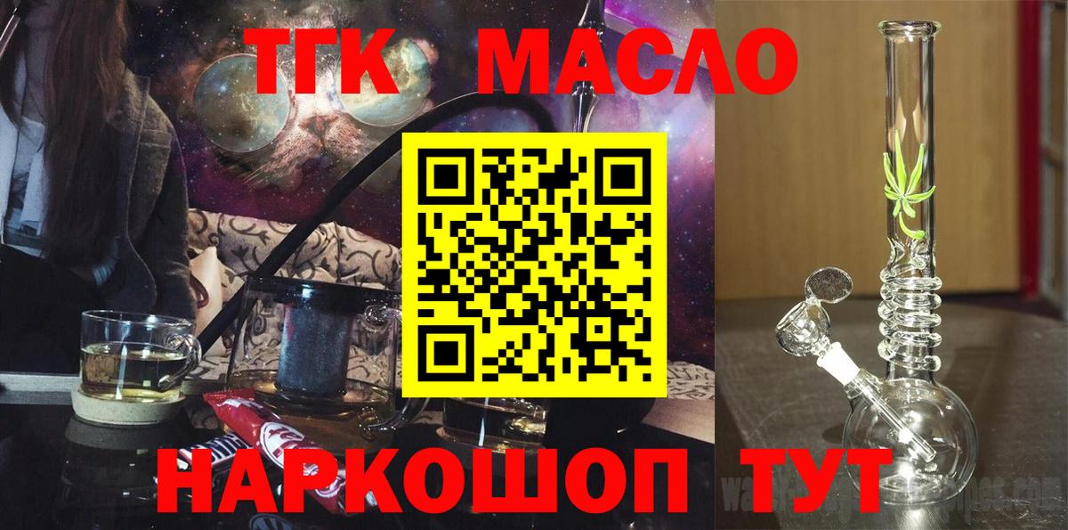 Дистиллят ТГК вейп с тгк  купить наркоту  Кинель  Дистиллят ТГК гашишное масло  Вход с VPN 